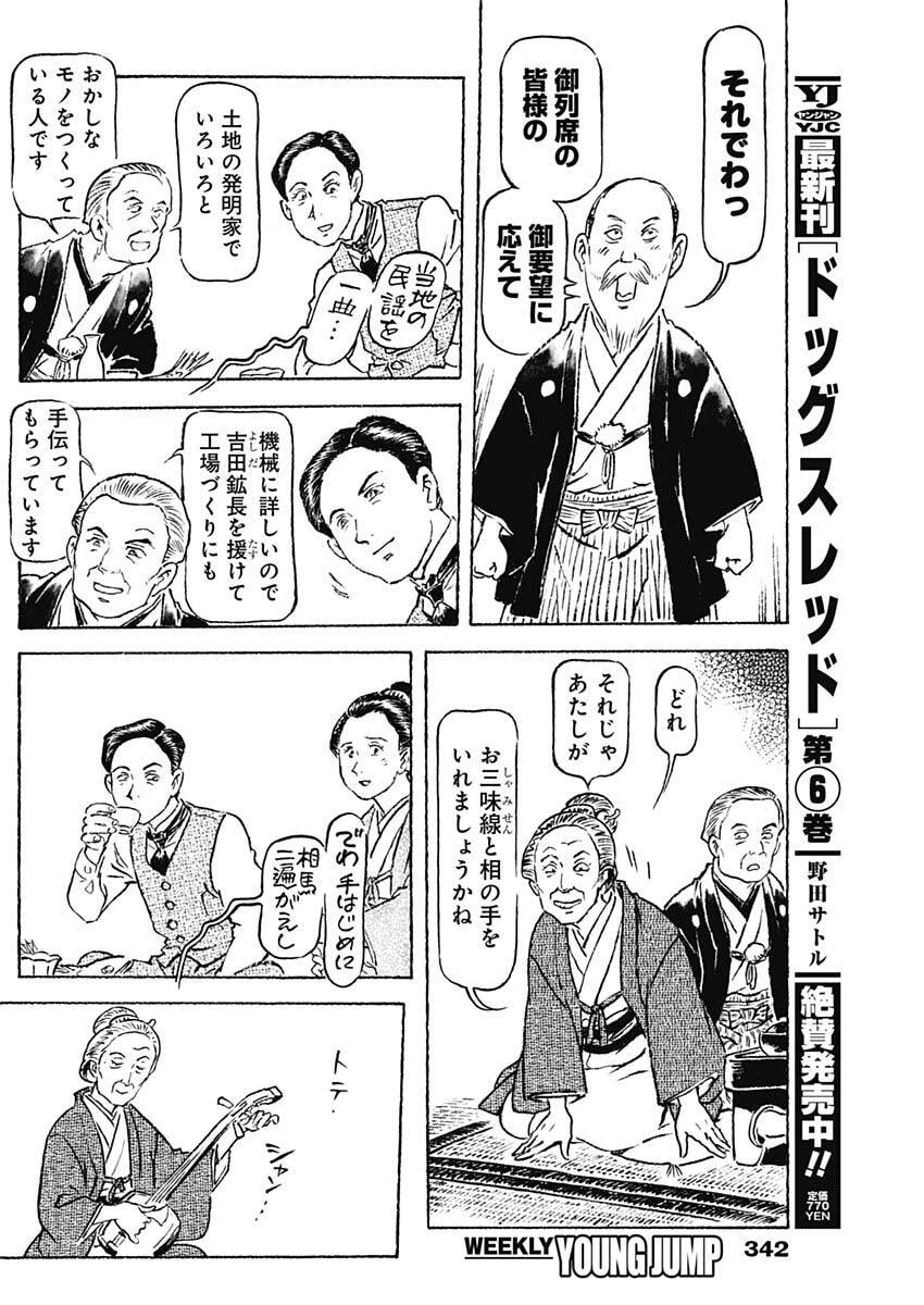 Giniro no Michi - Handa Ginzan Ibun - Chapter 12 - Page 4