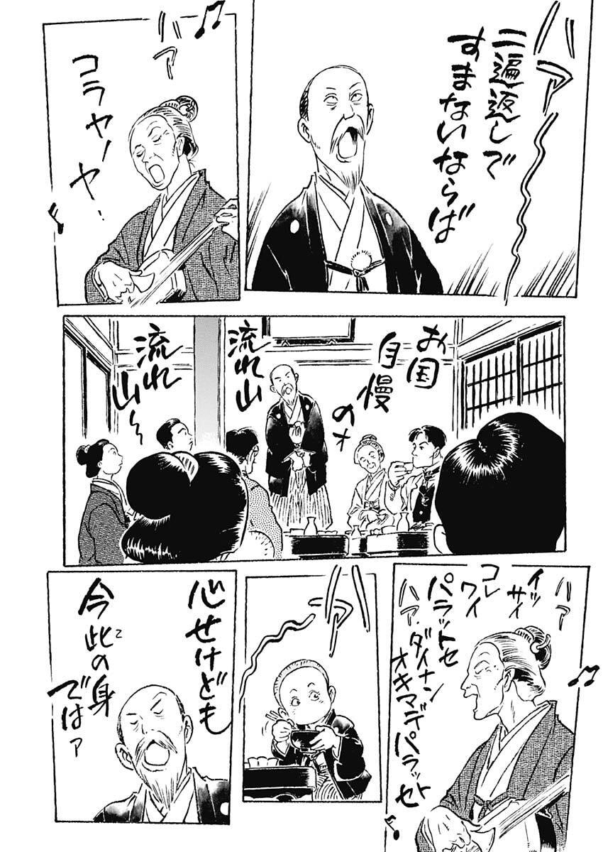 Giniro no Michi - Handa Ginzan Ibun - Chapter 12 - Page 5