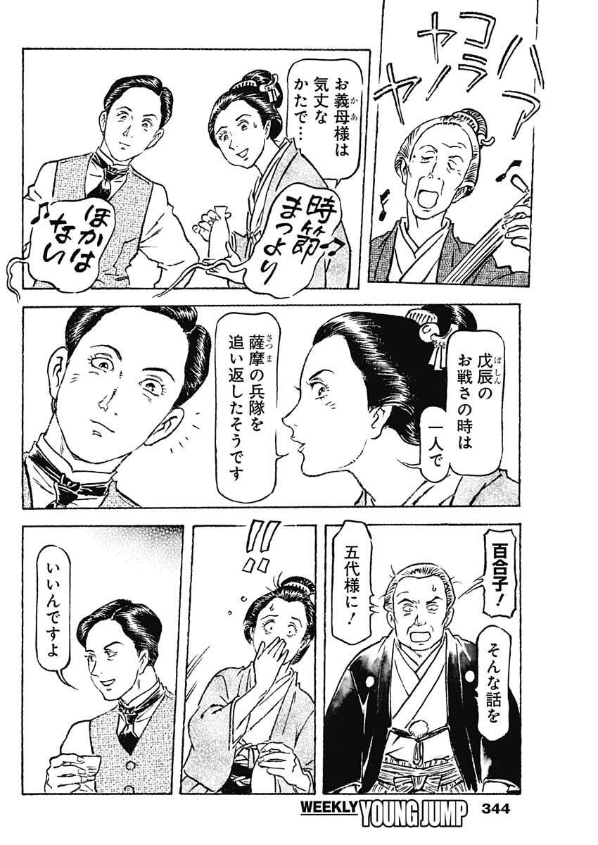 Giniro no Michi - Handa Ginzan Ibun - Chapter 12 - Page 6