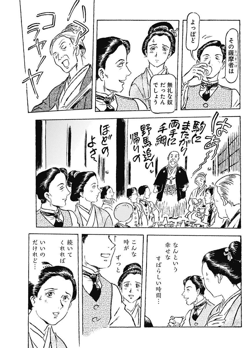 Giniro no Michi - Handa Ginzan Ibun - Chapter 12 - Page 7