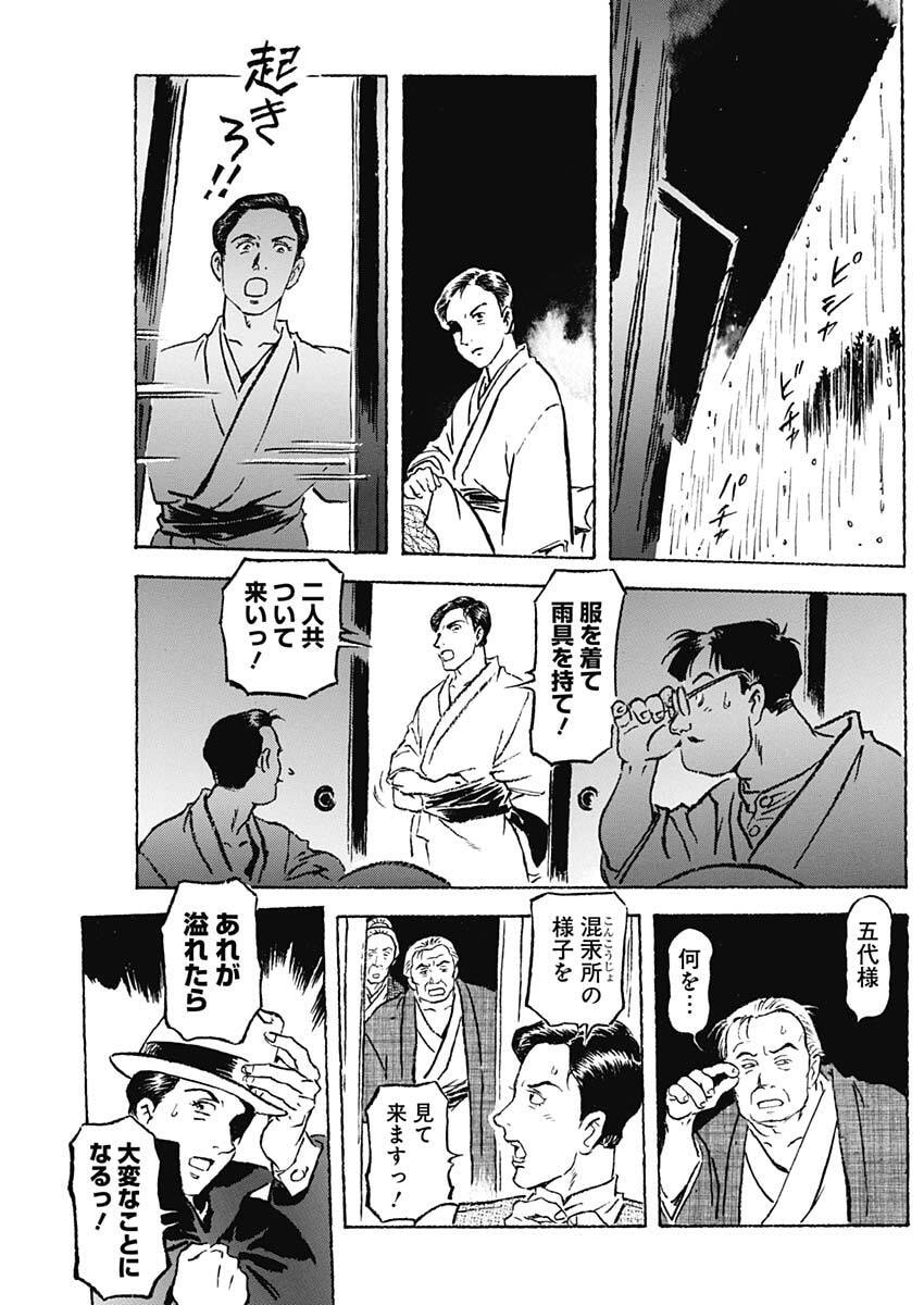 Giniro no Michi - Handa Ginzan Ibun - Chapter 12 - Page 9