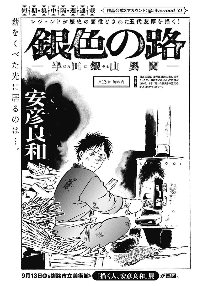 Giniro no Michi - Handa Ginzan Ibun - Chapter 13 - Page 1