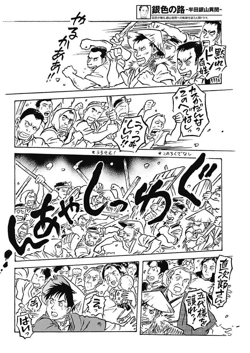 Giniro no Michi - Handa Ginzan Ibun - Chapter 13 - Page 10