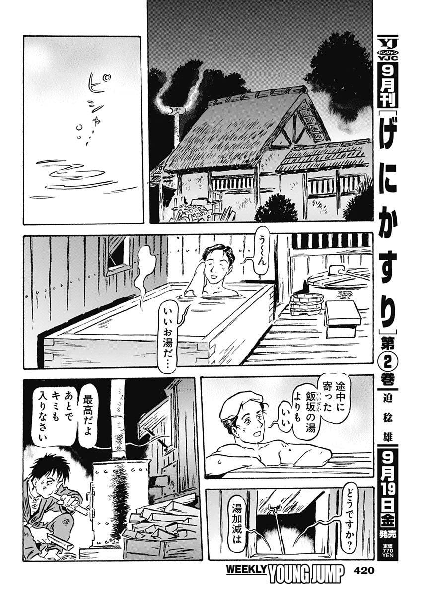 Giniro no Michi - Handa Ginzan Ibun - Chapter 13 - Page 12