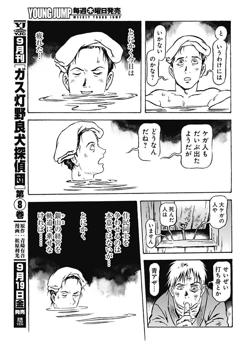 Giniro no Michi - Handa Ginzan Ibun - Chapter 13 - Page 13