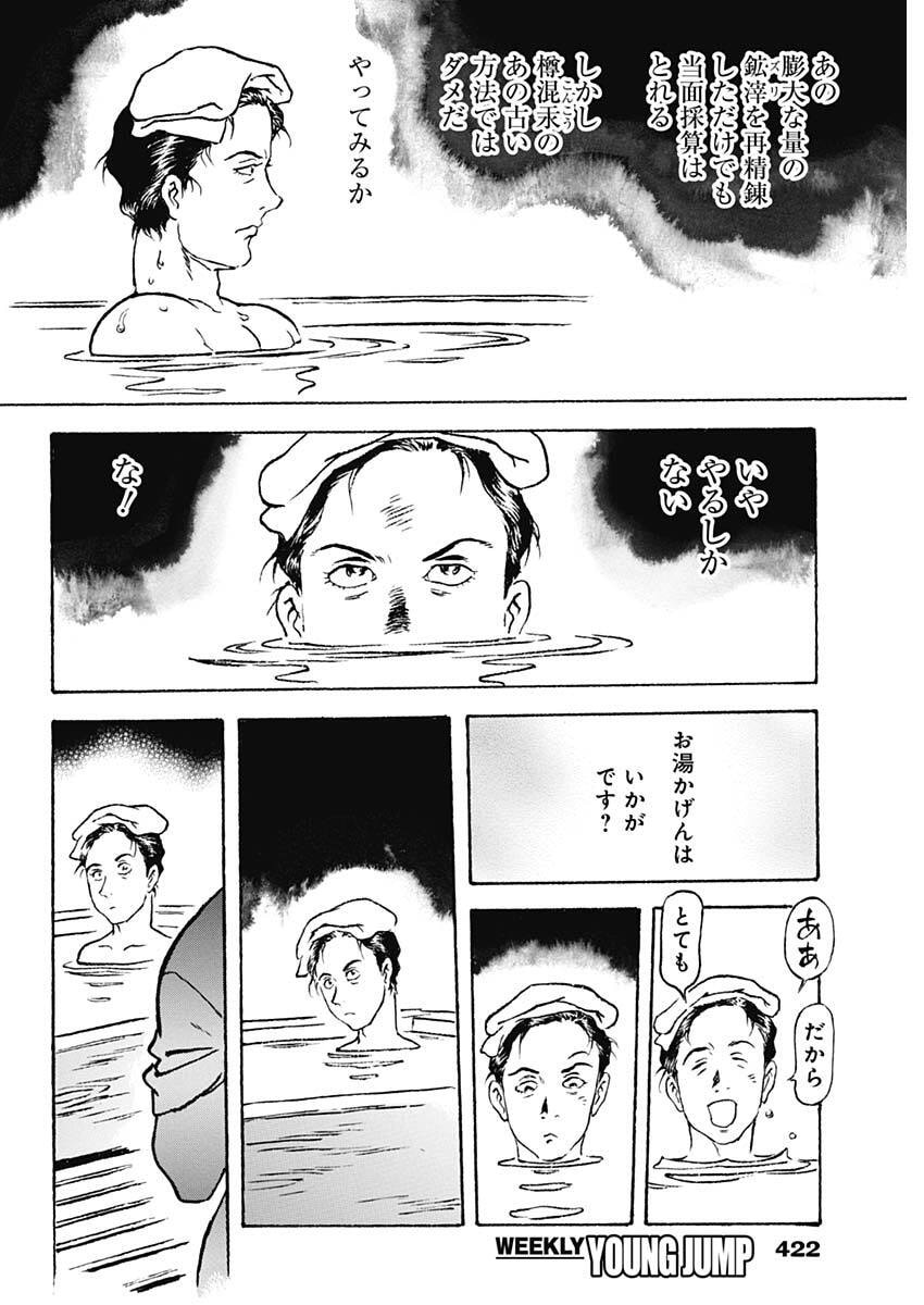 Giniro no Michi - Handa Ginzan Ibun - Chapter 13 - Page 14