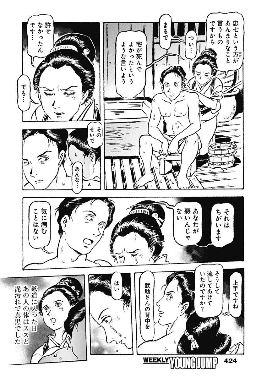 Giniro no Michi - Handa Ginzan Ibun - Chapter 13 - Page 16