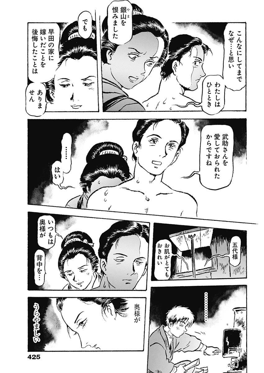 Giniro no Michi - Handa Ginzan Ibun - Chapter 13 - Page 17