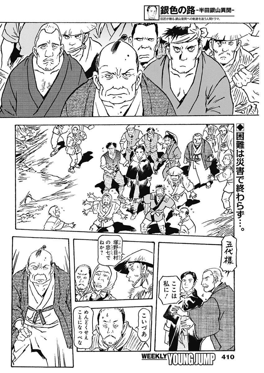 Giniro no Michi - Handa Ginzan Ibun - Chapter 13 - Page 2