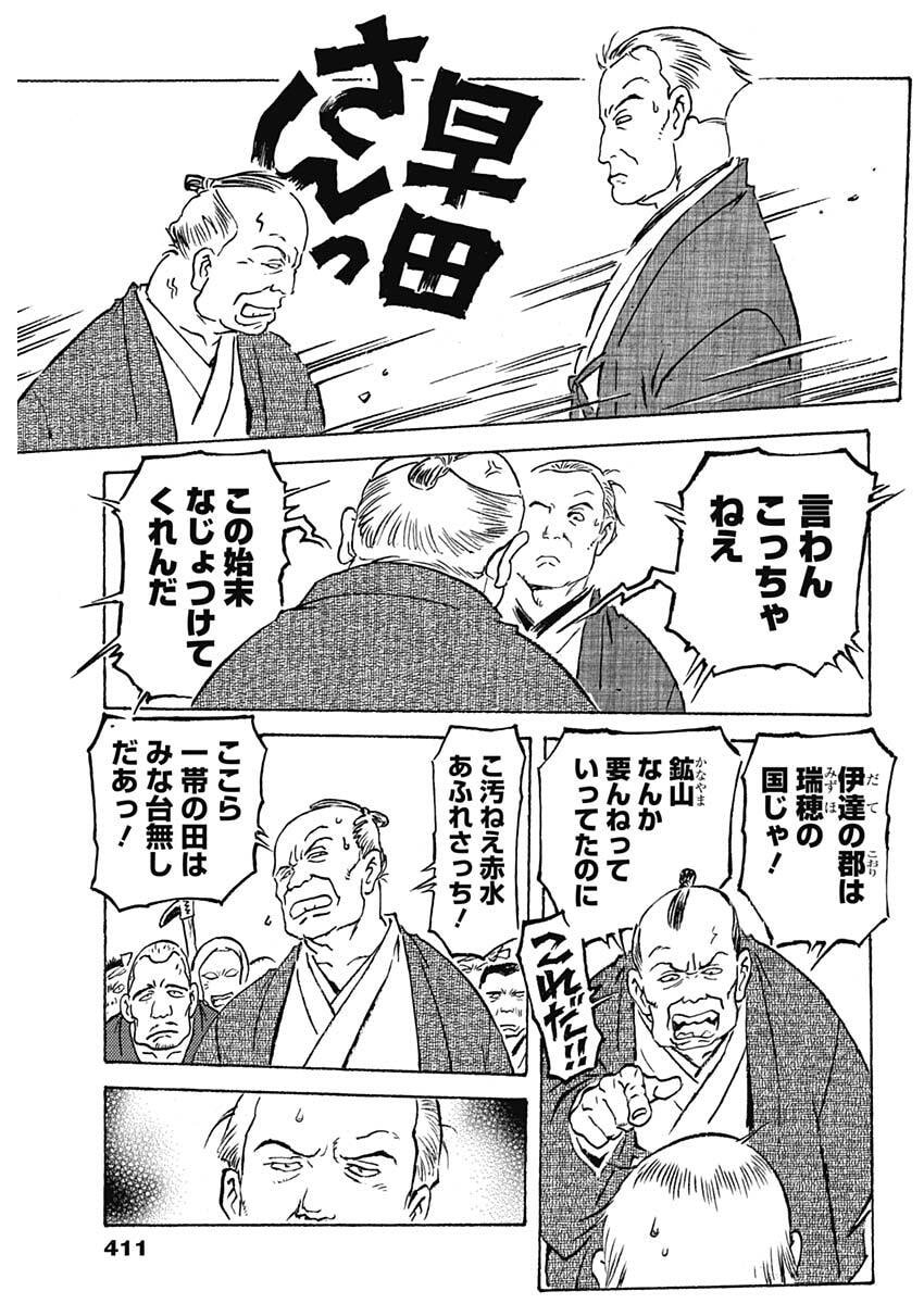 Giniro no Michi - Handa Ginzan Ibun - Chapter 13 - Page 3