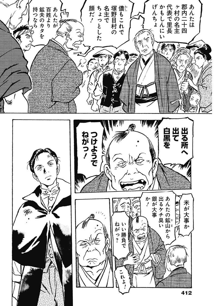 Giniro no Michi - Handa Ginzan Ibun - Chapter 13 - Page 4