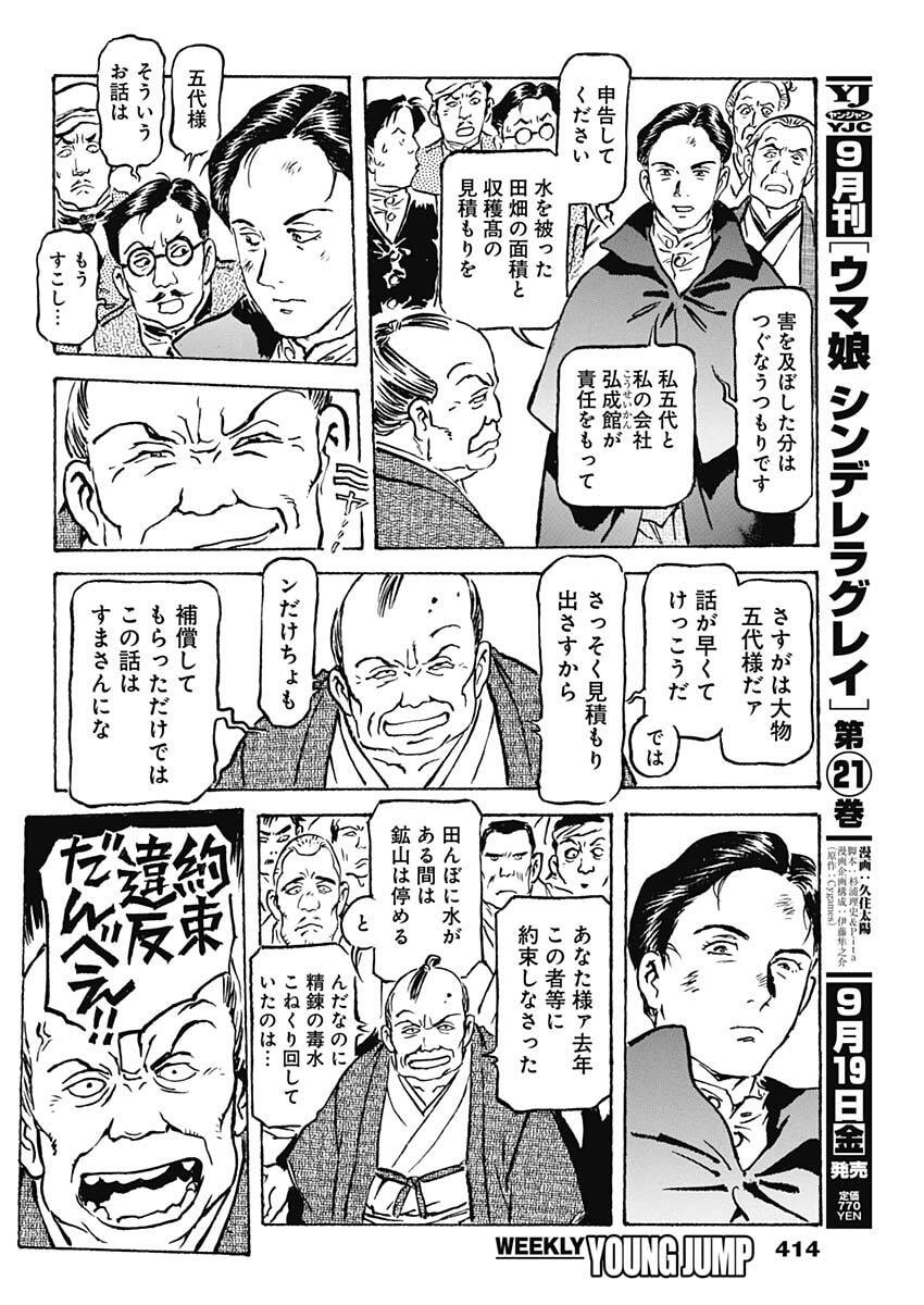 Giniro no Michi - Handa Ginzan Ibun - Chapter 13 - Page 6