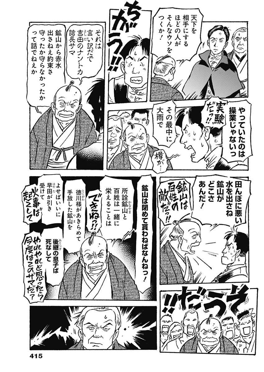 Giniro no Michi - Handa Ginzan Ibun - Chapter 13 - Page 7