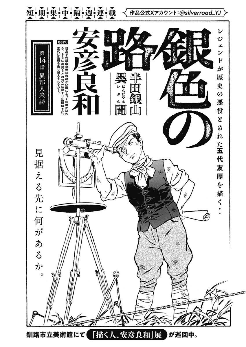 Giniro no Michi - Handa Ginzan Ibun - Chapter 14 - Page 1