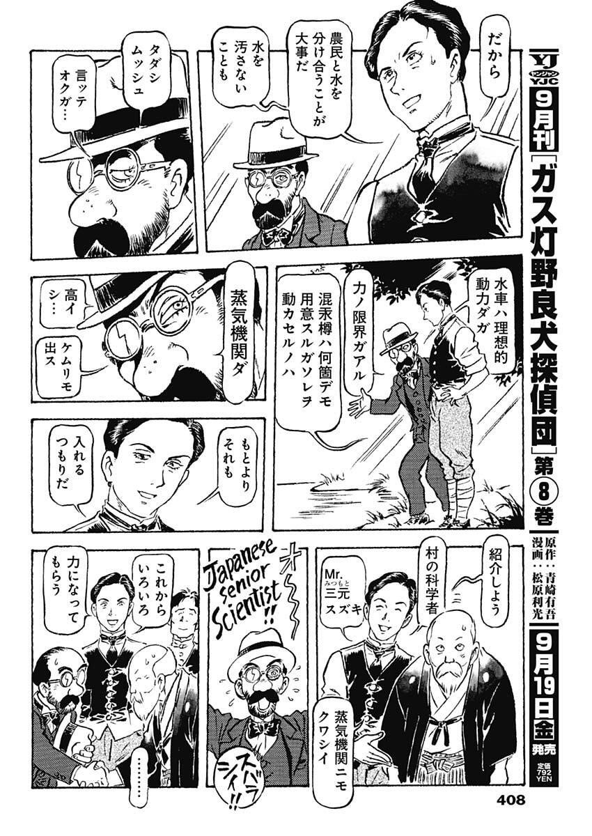 Giniro no Michi - Handa Ginzan Ibun - Chapter 14 - Page 10