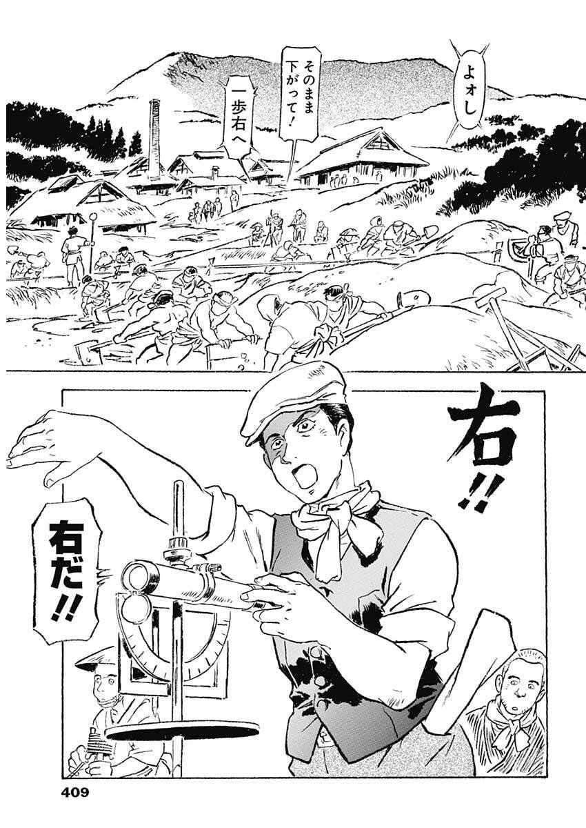 Giniro no Michi - Handa Ginzan Ibun - Chapter 14 - Page 11