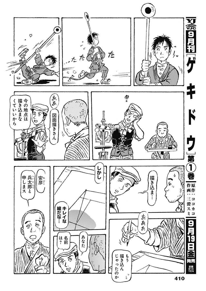 Giniro no Michi - Handa Ginzan Ibun - Chapter 14 - Page 12