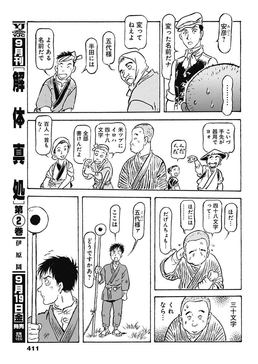 Giniro no Michi - Handa Ginzan Ibun - Chapter 14 - Page 13