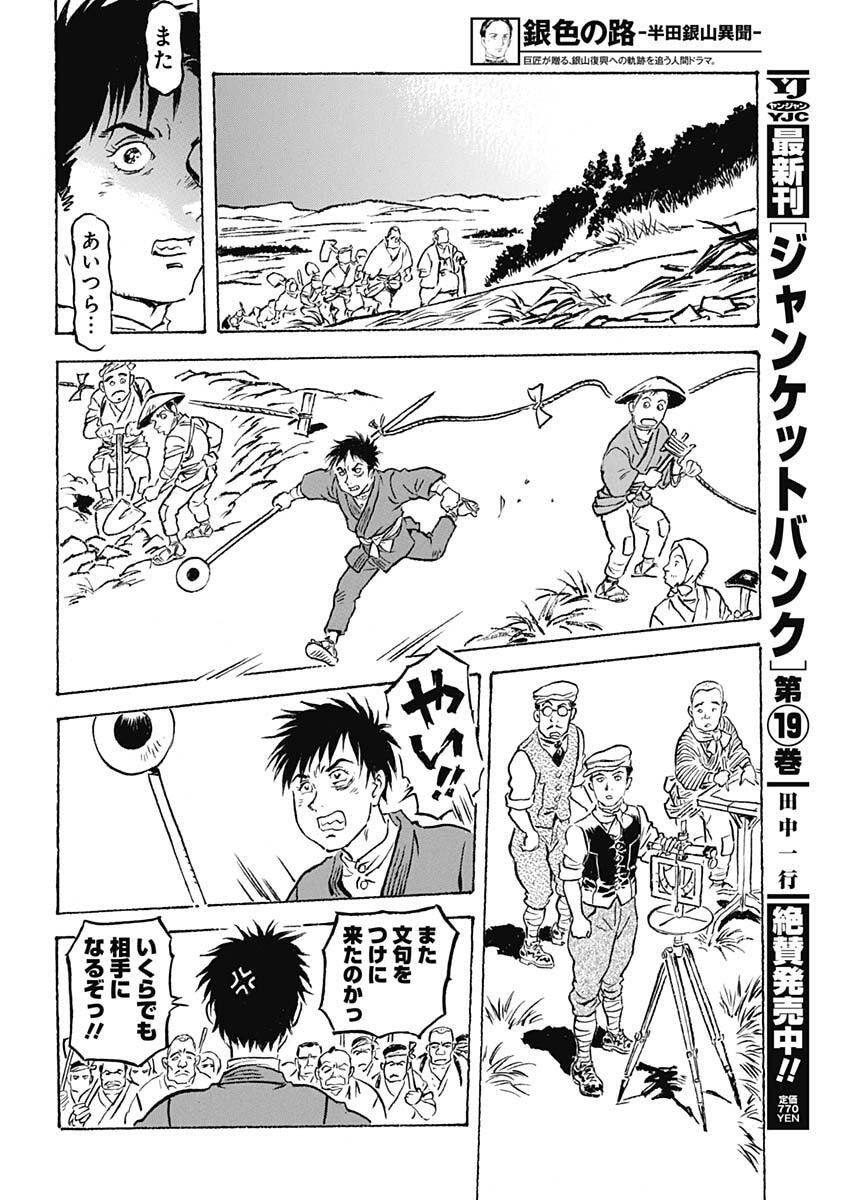 Giniro no Michi - Handa Ginzan Ibun - Chapter 14 - Page 14