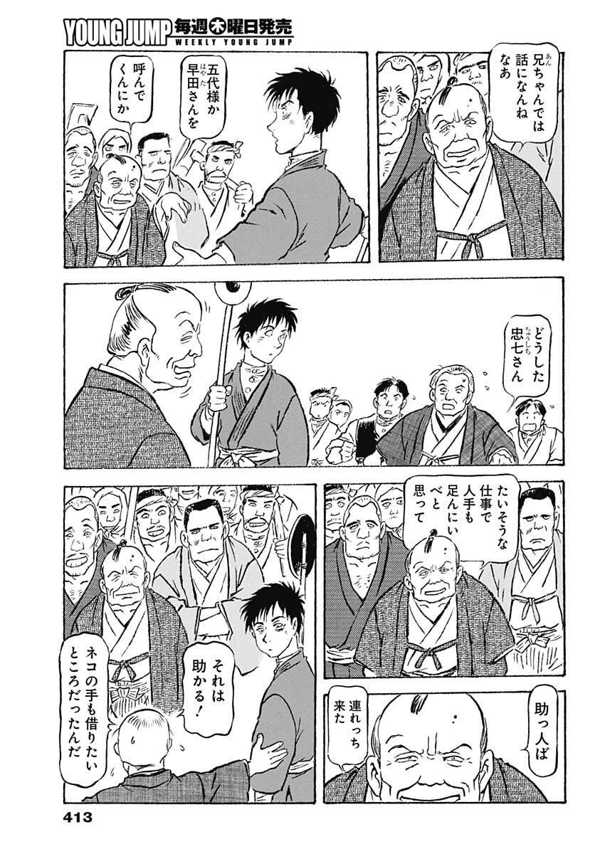 Giniro no Michi - Handa Ginzan Ibun - Chapter 14 - Page 15