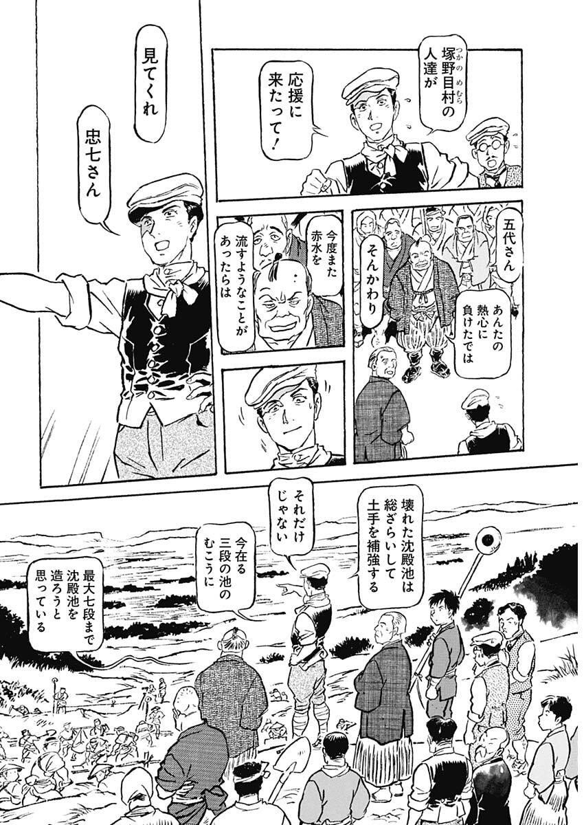 Giniro no Michi - Handa Ginzan Ibun - Chapter 14 - Page 16