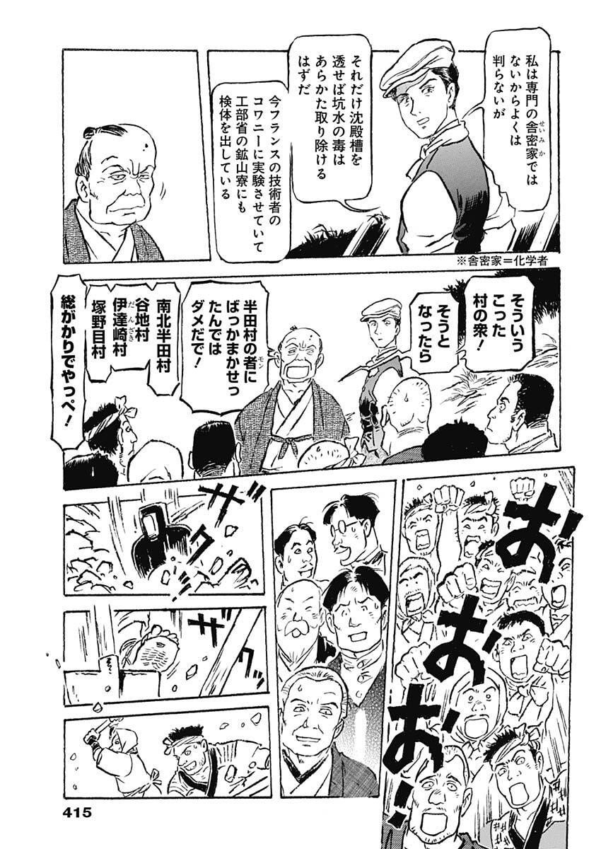 Giniro no Michi - Handa Ginzan Ibun - Chapter 14 - Page 17