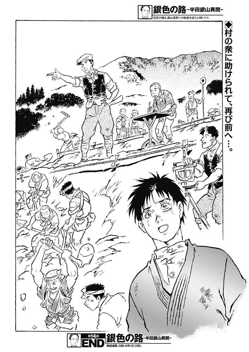 Giniro no Michi - Handa Ginzan Ibun - Chapter 14 - Page 18