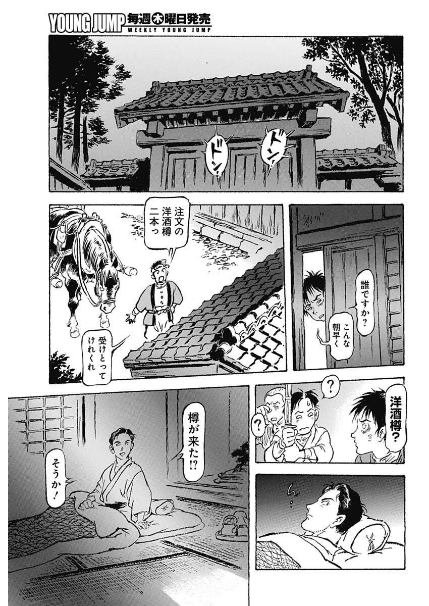 Giniro no Michi - Handa Ginzan Ibun - Chapter 14 - Page 3