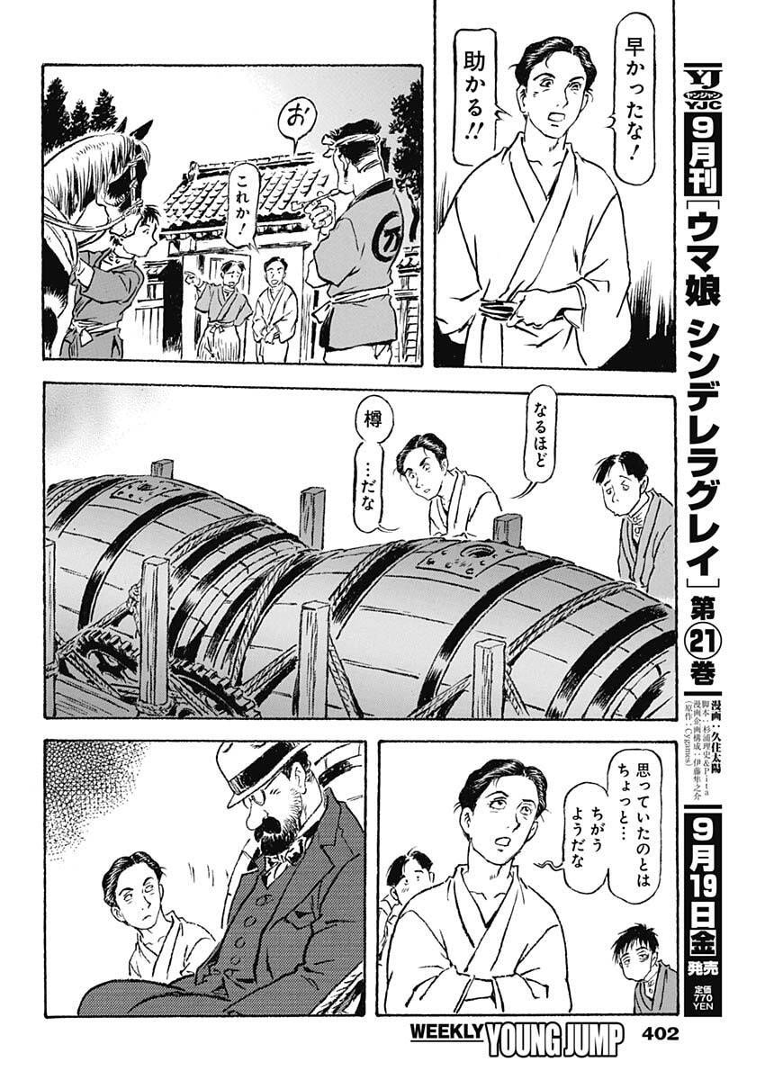 Giniro no Michi - Handa Ginzan Ibun - Chapter 14 - Page 4