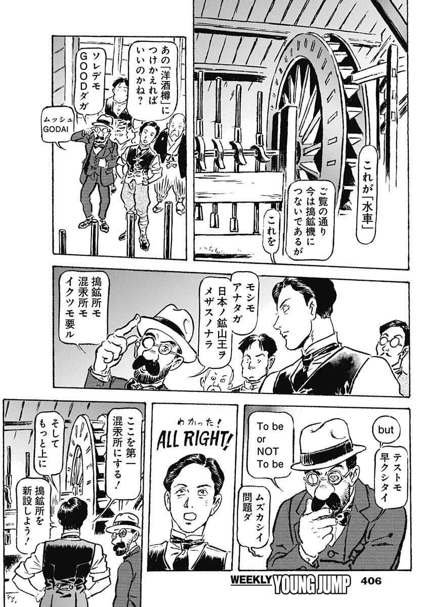 Giniro no Michi - Handa Ginzan Ibun - Chapter 14 - Page 8