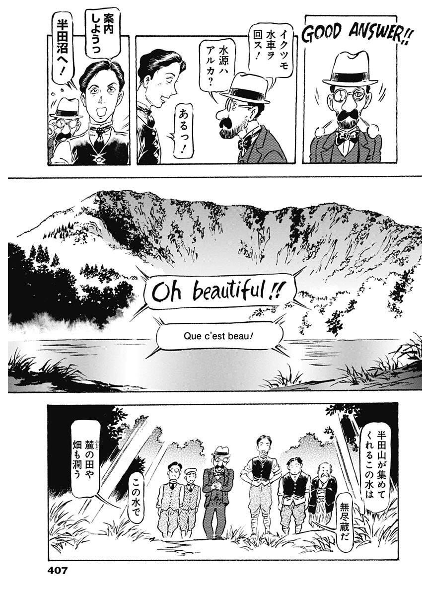 Giniro no Michi - Handa Ginzan Ibun - Chapter 14 - Page 9