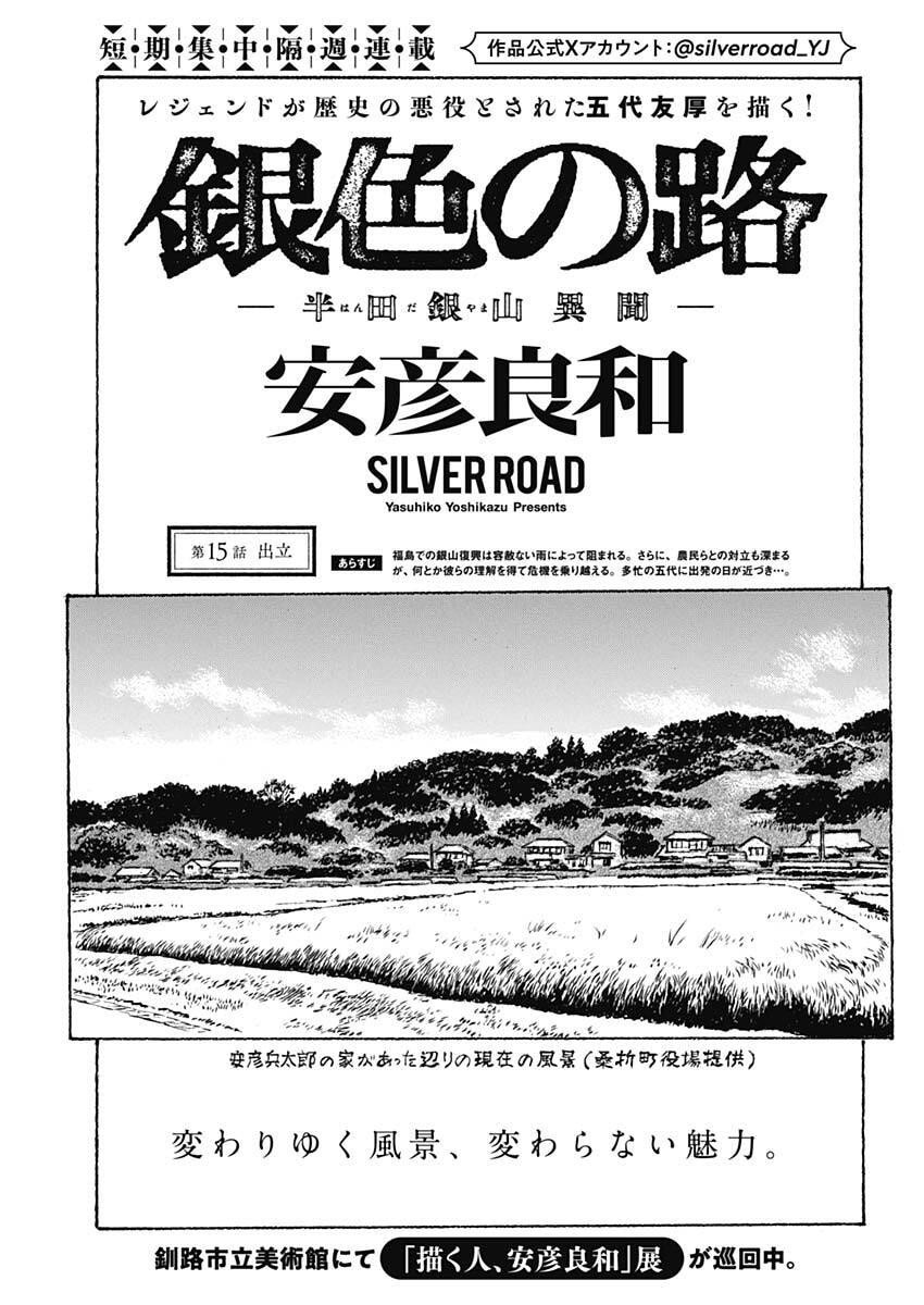 Giniro no Michi - Handa Ginzan Ibun - Chapter 15 - Page 1