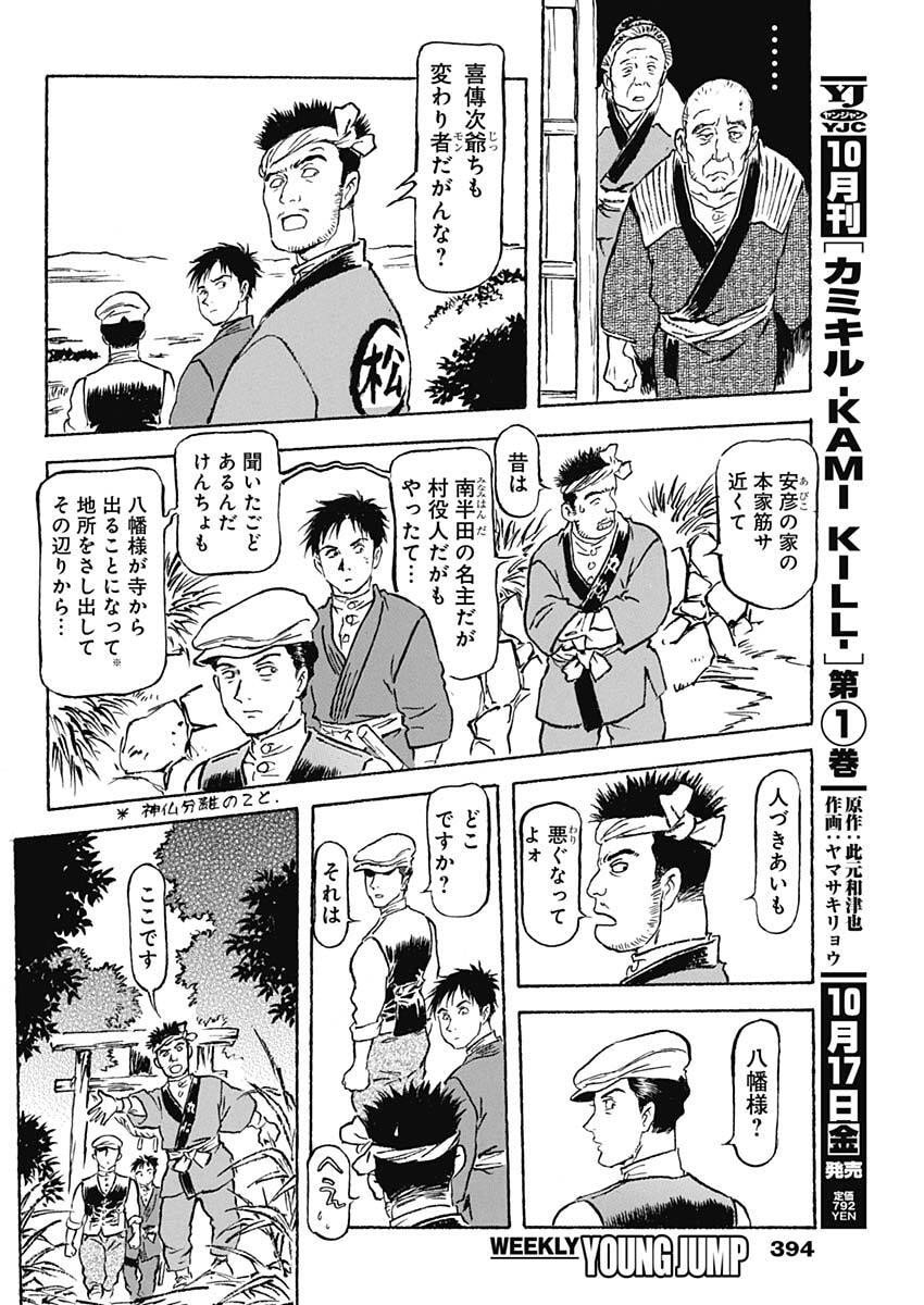 Giniro no Michi - Handa Ginzan Ibun - Chapter 15 - Page 10