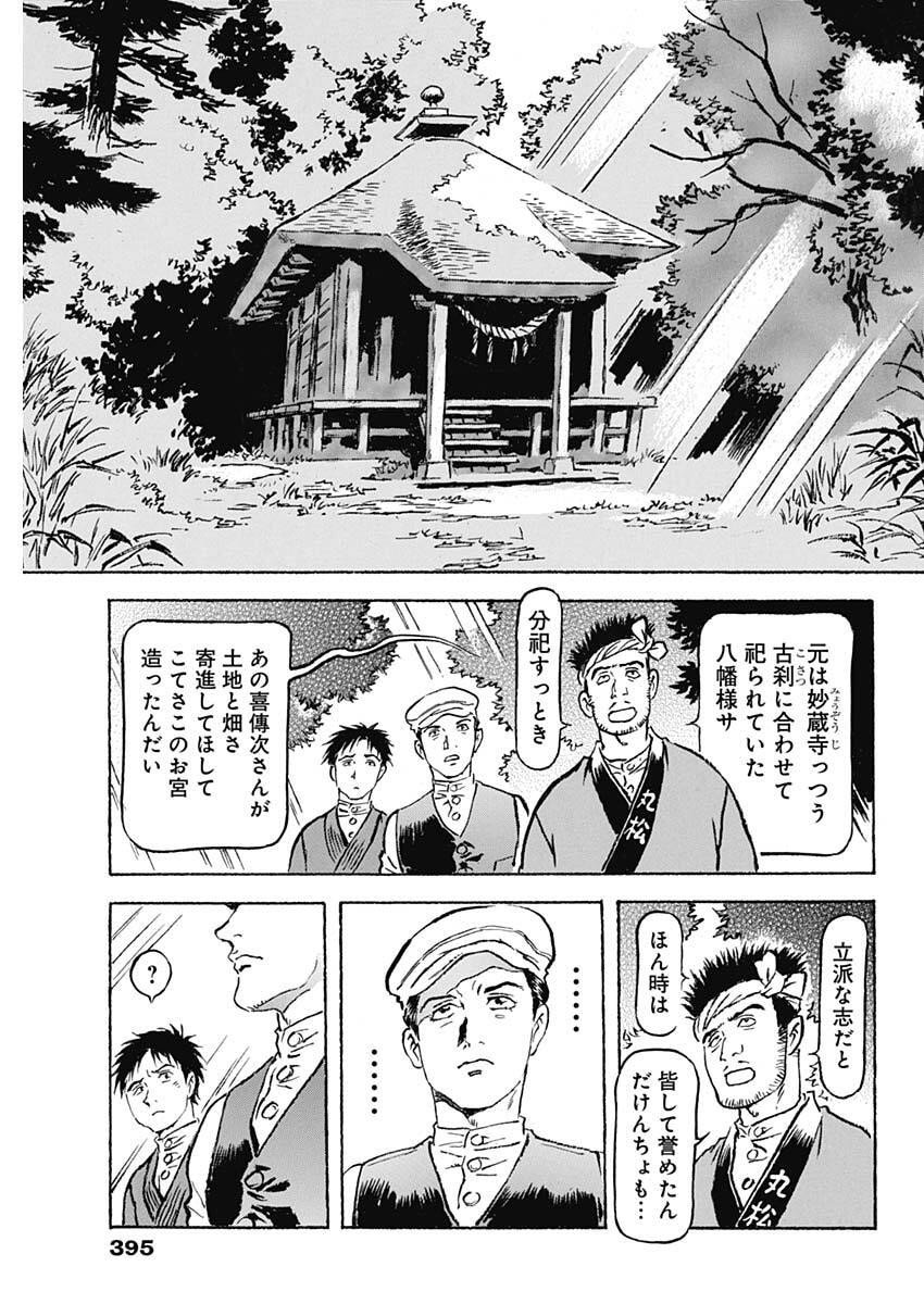 Giniro no Michi - Handa Ginzan Ibun - Chapter 15 - Page 11