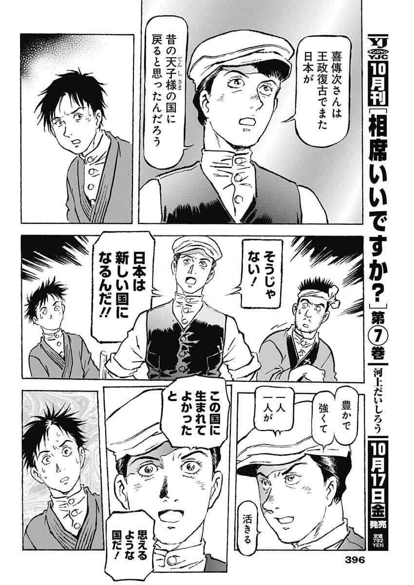 Giniro no Michi - Handa Ginzan Ibun - Chapter 15 - Page 12