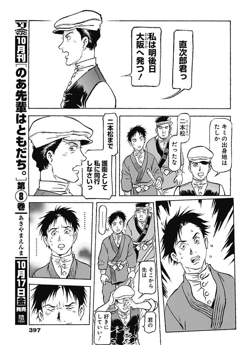 Giniro no Michi - Handa Ginzan Ibun - Chapter 15 - Page 13