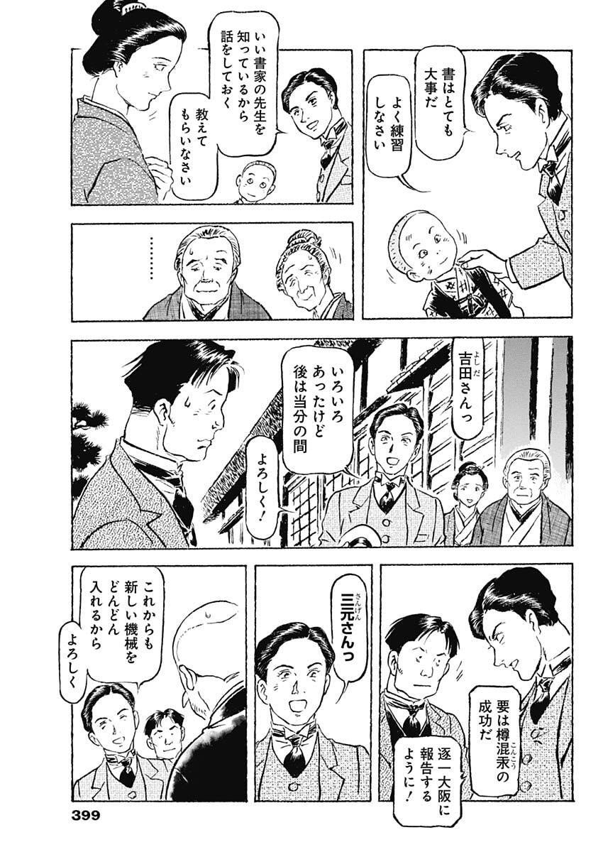 Giniro no Michi - Handa Ginzan Ibun - Chapter 15 - Page 15