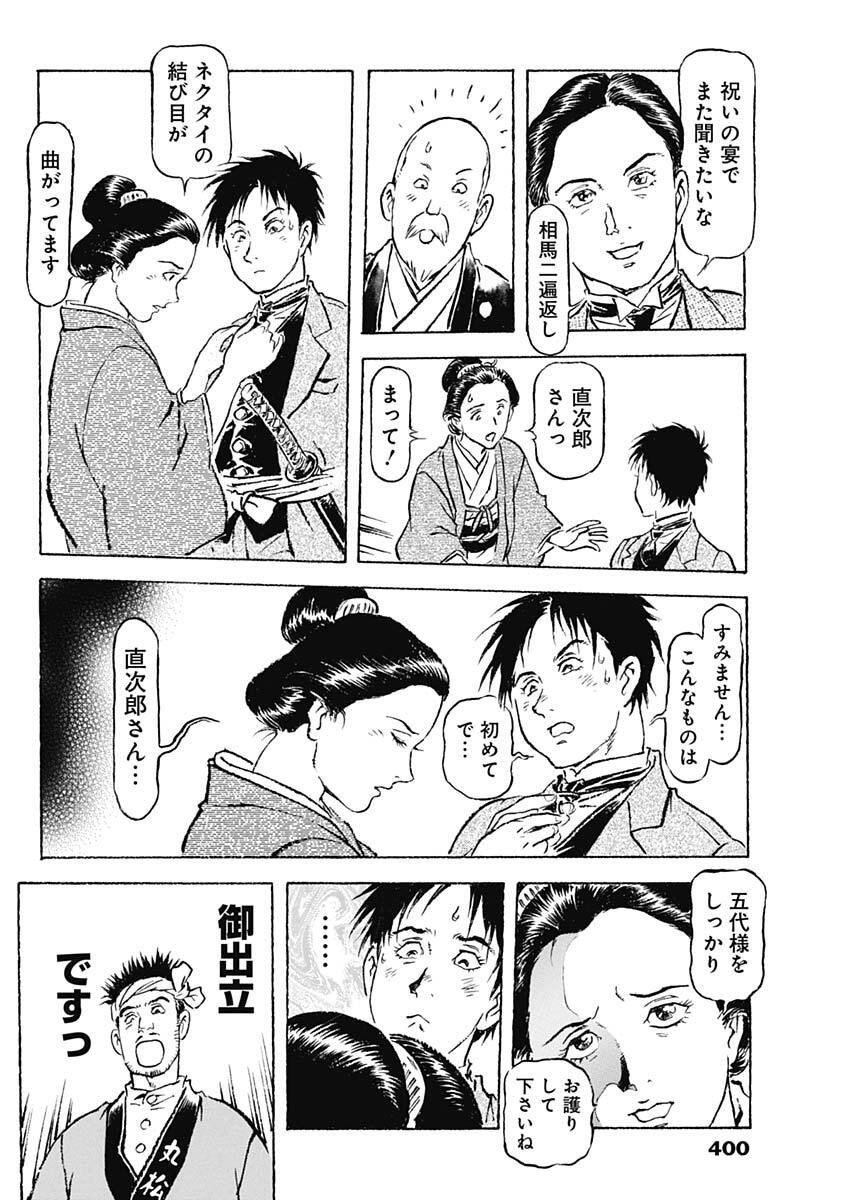 Giniro no Michi - Handa Ginzan Ibun - Chapter 15 - Page 16