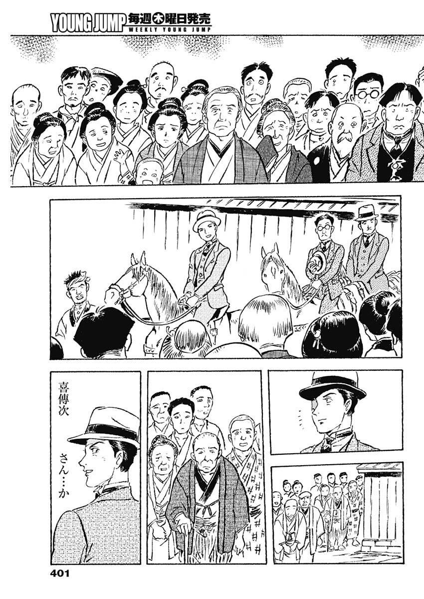 Giniro no Michi - Handa Ginzan Ibun - Chapter 15 - Page 17