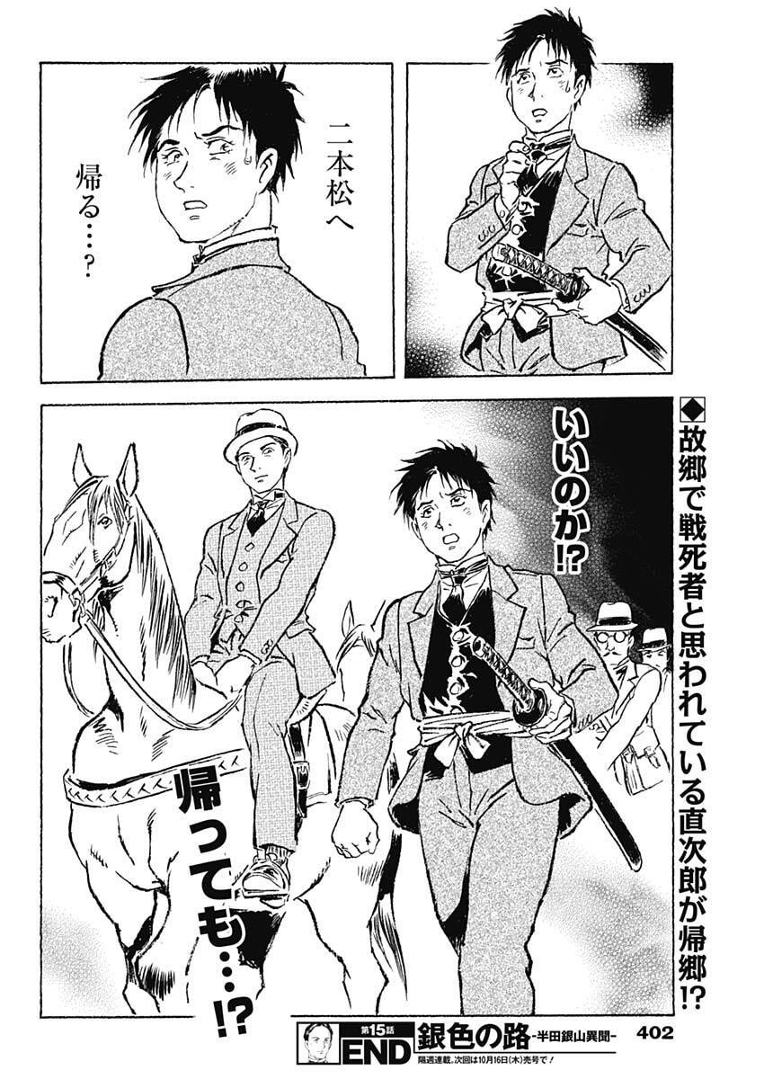 Giniro no Michi - Handa Ginzan Ibun - Chapter 15 - Page 18