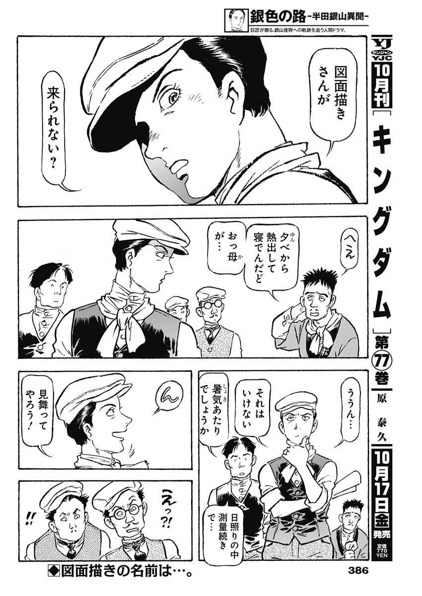 Giniro no Michi - Handa Ginzan Ibun - Chapter 15 - Page 2