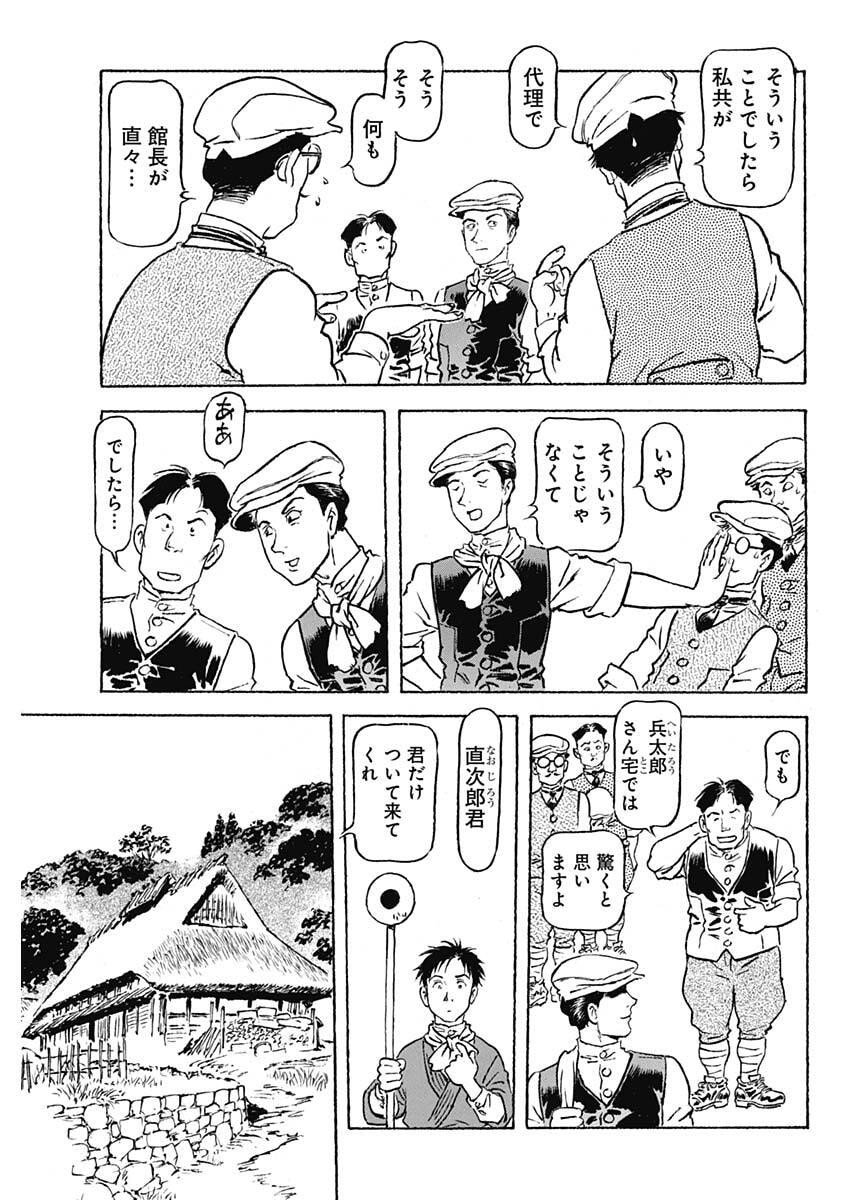 Giniro no Michi - Handa Ginzan Ibun - Chapter 15 - Page 3