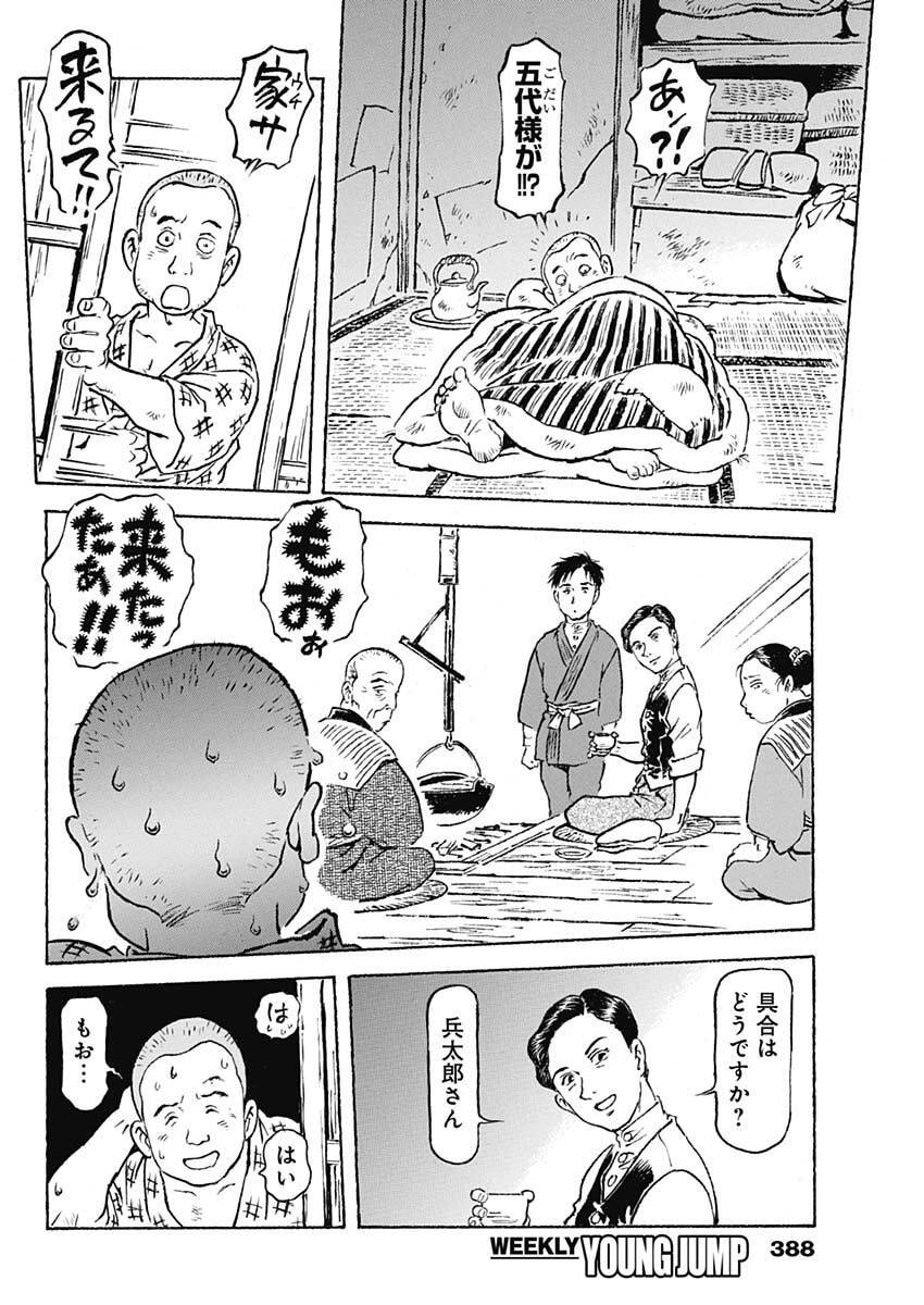 Giniro no Michi - Handa Ginzan Ibun - Chapter 15 - Page 4