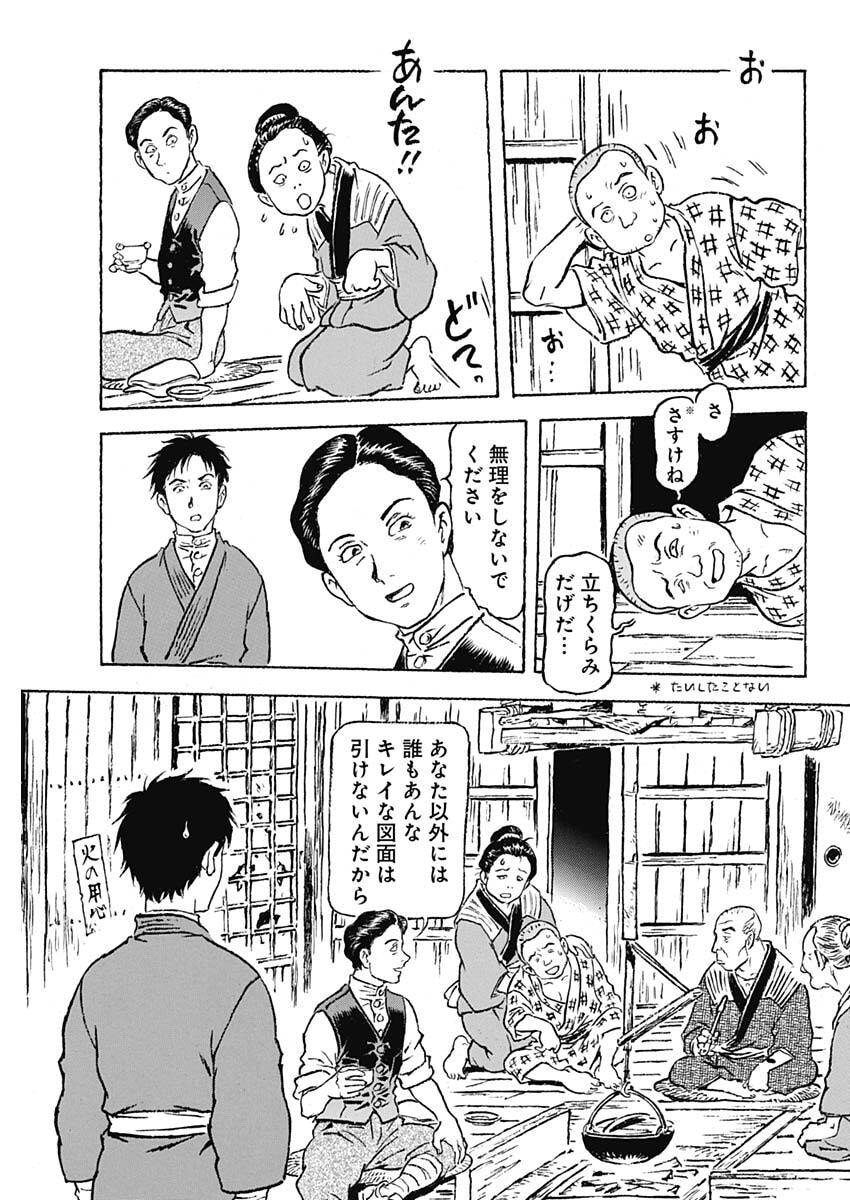 Giniro no Michi - Handa Ginzan Ibun - Chapter 15 - Page 5