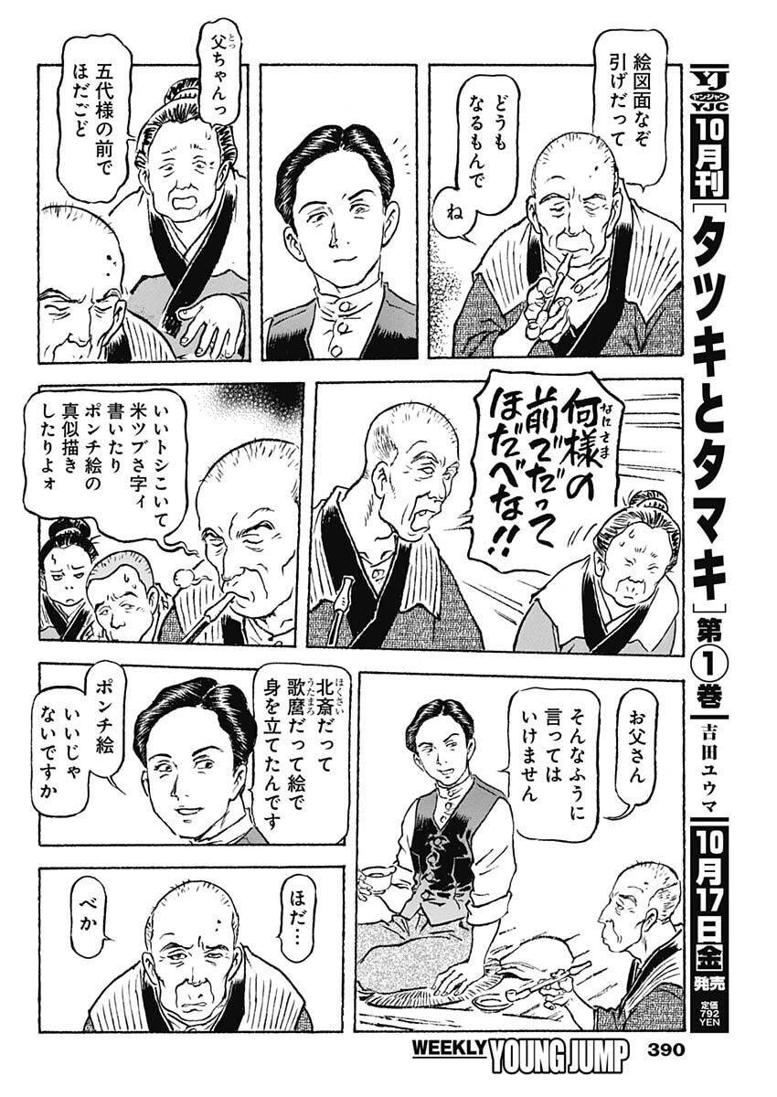 Giniro no Michi - Handa Ginzan Ibun - Chapter 15 - Page 6