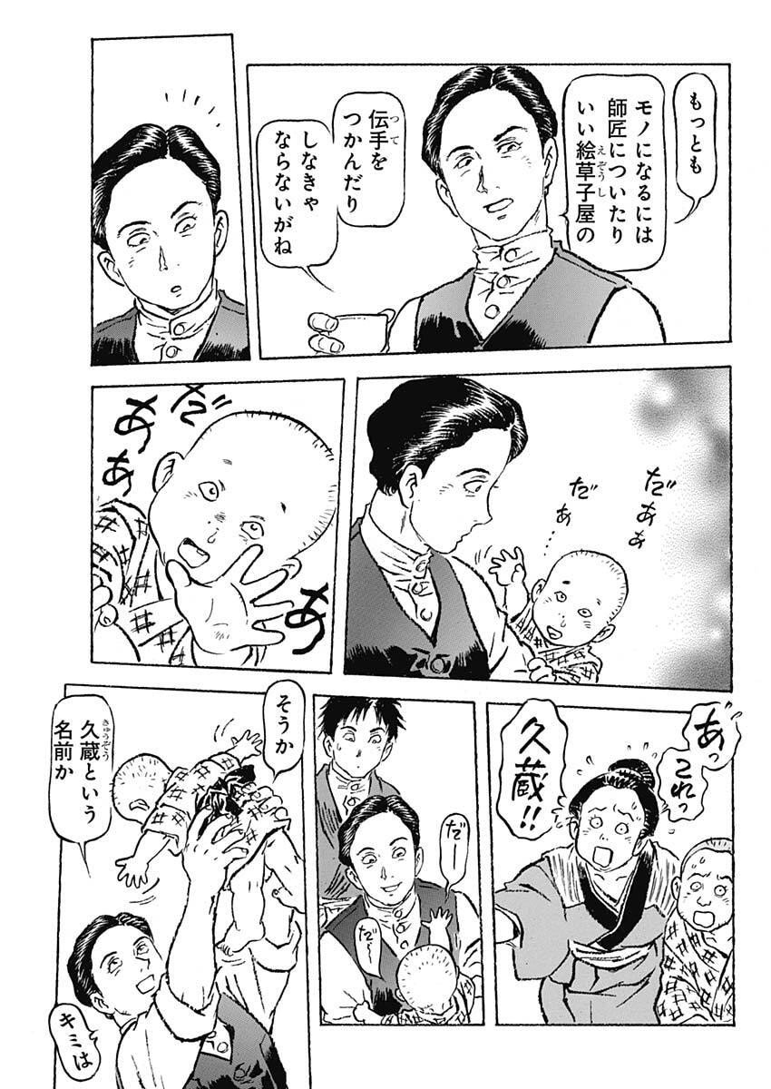 Giniro no Michi - Handa Ginzan Ibun - Chapter 15 - Page 7