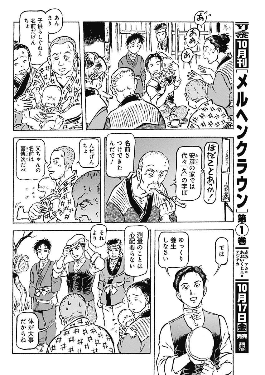 Giniro no Michi - Handa Ginzan Ibun - Chapter 15 - Page 8