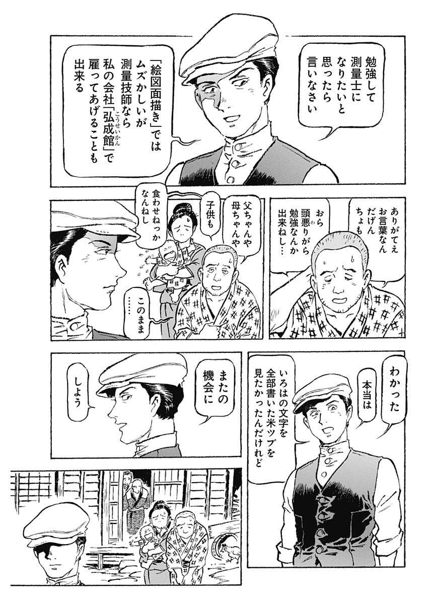 Giniro no Michi - Handa Ginzan Ibun - Chapter 15 - Page 9