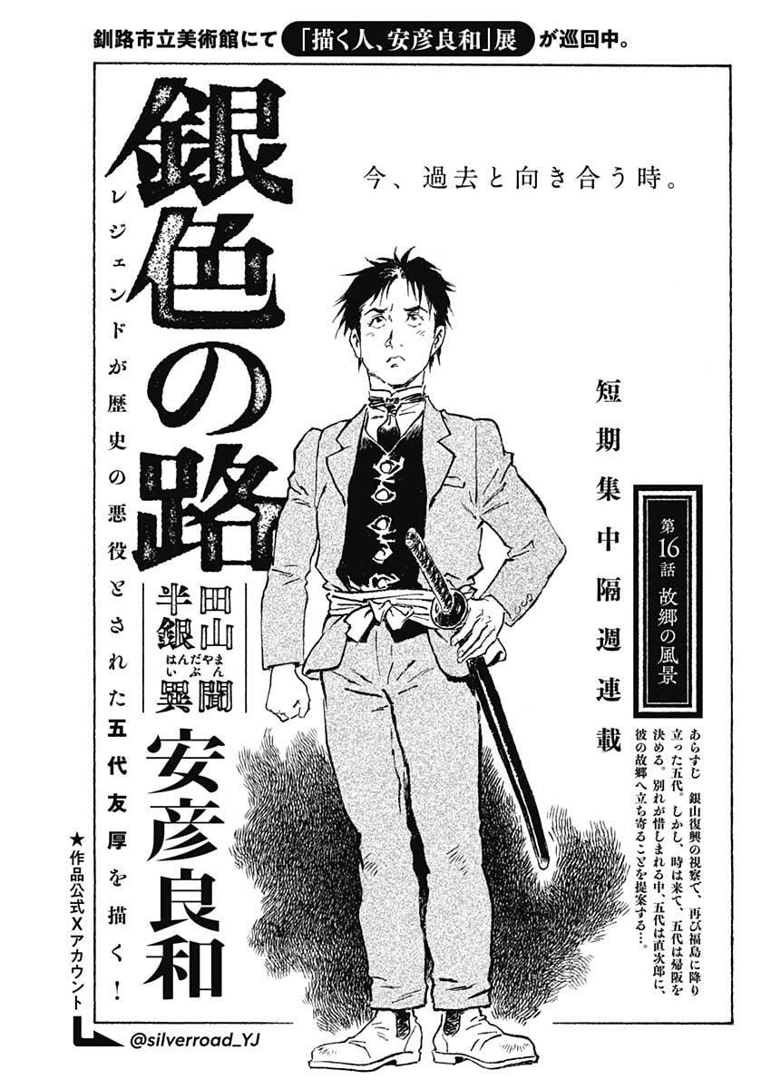 Giniro no Michi - Handa Ginzan Ibun - Chapter 16 - Page 1