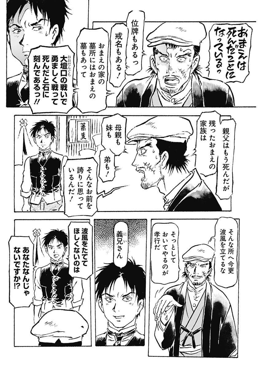 Giniro no Michi - Handa Ginzan Ibun - Chapter 16 - Page 10